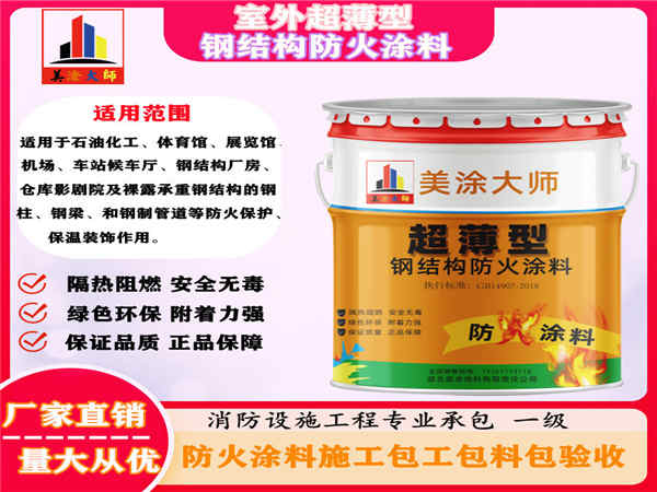 兴山室外超薄型钢结构防火涂料