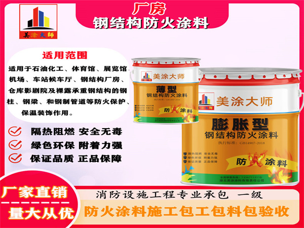 兴山厂房钢结构防火涂料